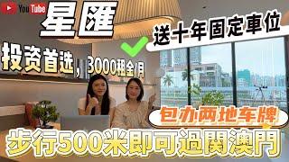 步行500米過關澳門|酒店式公寓|包辦兩地車牌|送十年固定車位|月租金￥3000#粵港澳大灣區 #珠海 |珠海樓盤|珠海生活