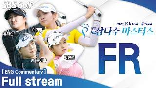 [KLPGA 2024] 질주하는 윤이나, 야금야금 타수 줄이는 방신실! JejuSamdasoo Masters 2024 / FR (ENG Commentary)