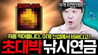 리니지M 이거 나오면 신섭에서 6천만원짜리라고..? 낚시 연금에서 초대박 상자 먹음 ㄷㄷ