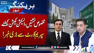 SIC Reserved Seats Case | Bad News For Election Commission | SAMAA TV