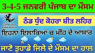 punjab weather today 3-5 january