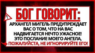  БОГ ГОВОРИТ: Я ГОВОРИЛ ТЕБЕ, ЧТО ЭТО СЛУЧИТСЯ... И К ВАШЕМУ УДИВЛЕНИЮ...