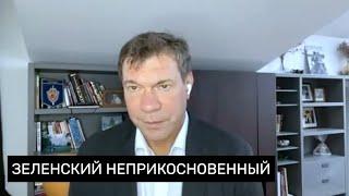 За Геройства Зеленского Расплатятся Украинский И Немецкий Народы