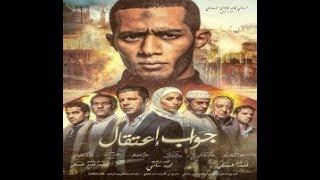 فيلم-جواب-اعتقال كامل HD