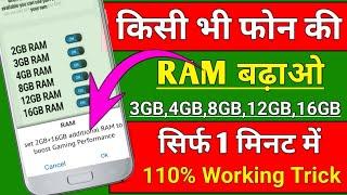 Phone Ki RAM Kaise Badhaye 2023 | increase Your Phone RAM Use 1 Trick | By jaiswal zone