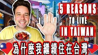 5 Reasons I Continue To Live In TAIWAN After 5 Years! ft.@EmmaSleepTaiwan