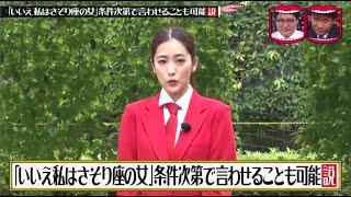 水曜日のダウンタウン  「いいえ私はさそり座の女」条件次第で言わせることも可能説