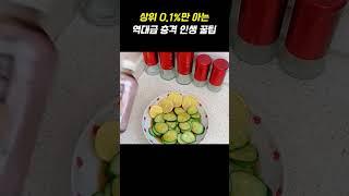 상위 0.1만 아는 역대급 충격 인생 꿀팁 5가지