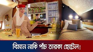 কী আছে বিশ্বের সবচেয়ে ব্যয়বহুল ফ্লাইটে? | Expensive Flight | Jamuna TV