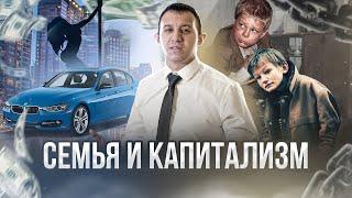 Никита Усенко - СЕМЬЯ и КАПИТАЛИЗМ | Статья Романа Винилова