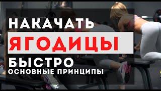 Разбор тренировки ягодичных. Предактивация и порядок упражнений.