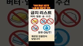 우리아이 화상 응급 대처