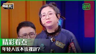 傅首尔：随心所欲是一种习惯 但坚持是一种可贵的品质 | 奇葩说 | I CAN I BB | iQiyi精选