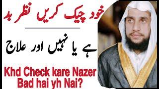 How Can We Check Evil Eye | Khud Check Kare Nazer e Bad hai Yah Nai