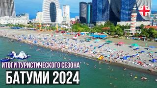 Итоги туристического сезона 2024 в Батуми. Грузия сентябрь