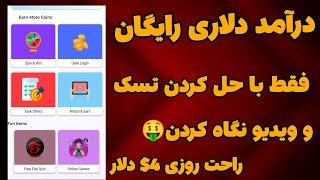 کسب درآمد دلاری روزانه 4$ دلار با حل کردن نظرسنجی و بازدید کردن و فیلم نگاه کردن 