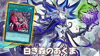 New Card White Woods !! The Fiend of the White Woods DECK NEW CARD - YGOPRO