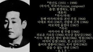 한산도 작곡 이미자 노래 7곡/ イ·ミジャ /1964~1967