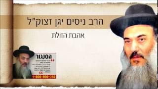 הרב ניסים יגן - קדושים תהיו