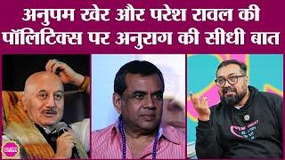 Anurag Kashyap ने Anupam Kher और Paresh Rawal की पॉलिटिक्स पर सीधी टिप्पणी की है