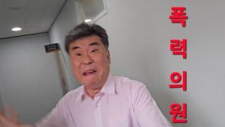 동래구  정명규  전의장  ️  주먹질    욕설시전