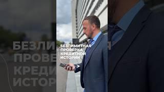 Оставляй комментарий и я расскажу подробнее  #кредитныйброкер #кредитнаяистория #бизнес #финансы