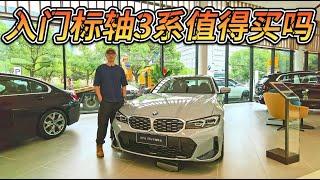 入门就是325i，不给你1.5T！2025款宝马3系买标轴车型够不够？