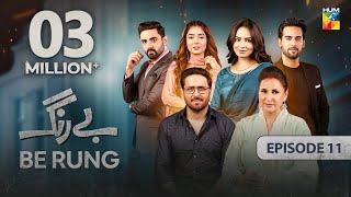 Be Rung - Episode 11 - 30th July 2024 - [ Sukaina Khan & Haroon Shahid ] - HUM TV