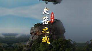 纪录片：失落之城！寻找曾经消失的文明古城（第一集）【三维地图看世界】