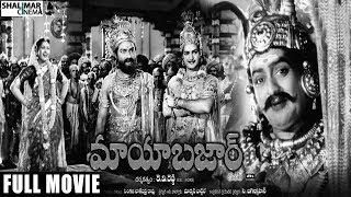 Maya Bazar (మాయ బజార్ సినిమా) Full Length Movie | NTR, ANR, SVR, Savithri, Sandhya || Shalimarcinema