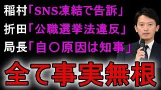 【斎藤知事問題】メディアが絶対に言いたくない事実