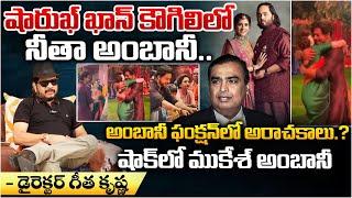 Mukesh Ambani In Shock | Ambani Wedding | Red Tv