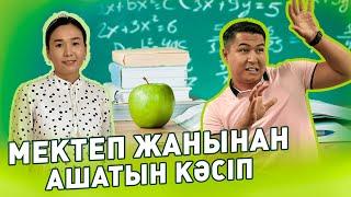 Мектеп маңынан ашатын кәсіп түрі. Кәсіп / кәсіпкер бол/ бизнес ашу/ сала таңдау