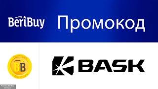 -30% Промокоды BASK - Используйте купон и получайте товар по выгодной цене интернет-магазина Баск