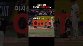 희귀한 피치클락 스탠딩 삼진 아웃, 또 그걸 귀신같이 집어내는 고영표