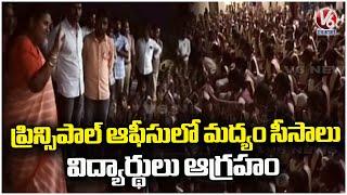 Gurukula Womens Degree College Students Protest For 6 Hours Against Principal At Collectorate | V6