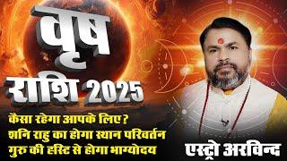 Vrish Rashi 2025 Yearly Horoscope || वृष राशि 2025 वार्षिक राशिफल || Taurus 2025 Predictions