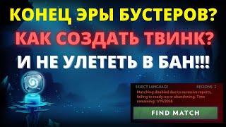 КАК НЕ УЛЕТЕТЬ В БАН ЗА ТВИНК??? 100% РЕШЕНИЕ!!!