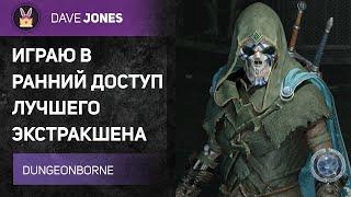 DUNGEONBORNE - УЧУСЬ ФАРМИТЬ ЗОЛОТО И ПОБЕЖДАТЬ