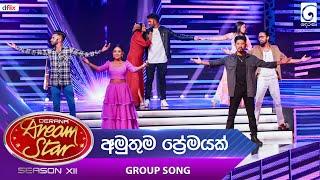 Amuthuma Premayak (අමුතුම ප්‍රේමයක්) Group Song | Dream Star Season 12 | TV Derana