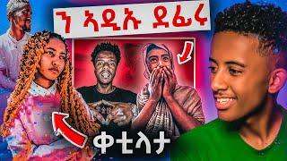  ንብዙሓት ዘገረመ ተግባርርርርርርርርር    #eritreanmovie #tigray