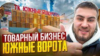 ТОВАРНЫЙ БИЗНЕС С НУЛЯ! ЧТО ПРОДАВАТЬ В 2025 году?