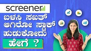 How to use Screener for Investing in Kannada | CA Akshatha Udupa | Stock Market Kannada