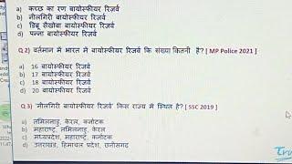 Biosphere Reserves Mcq