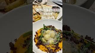 천안시 신불당 브런치 빈 오픈웨이팅 대기필수 #천안시#신불당동#불당동#부동산#부동산투자#상가#임대#분양#문의주세요#천안오빠