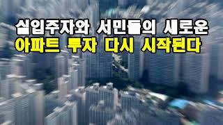 대구 아파트 투자 다시 시작 된다 실입주자와 서민들의 아파트 구입방법 대구 부동산 위기를 기회로 만들수 있나? 급매물 아파트  미분양  할인 아파트만 구입한다?