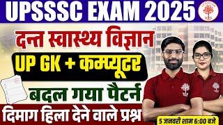 UPSSSC EXAM ANALYSIS 2025 | UPSSSC UP GK & COMPUTER PAPER ANALYSIS | UP GK & COMPUTER  ANSWER KEY