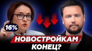 РЫНОК НЕДВИЖИМОСТИ ИДЕТ КО ДНУ? / Что будет с ипотекой и недвижимостью в 2024?