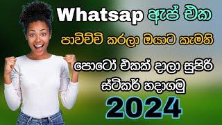 whatsapp sticker maker sinhala - sinhala - sticker edit 2024 - whatsapp stickers - 2024 new update