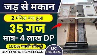 35 GAJ ( सिर्फ 4 लाख DP मे ) JAD SE MAKAN in Delhi, Independent house in Uttam Nagar #house #design